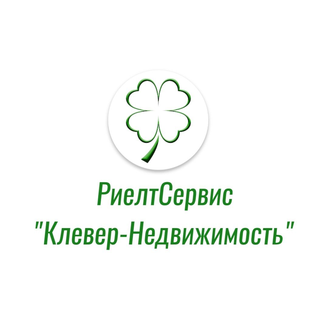 Клевер-Недвижимость